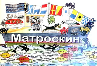 Матроскин