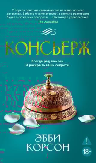 Консьерж