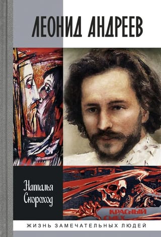 Леонид Андреев