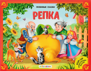 Репка