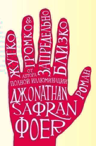 Жутко громко и запредельно близко