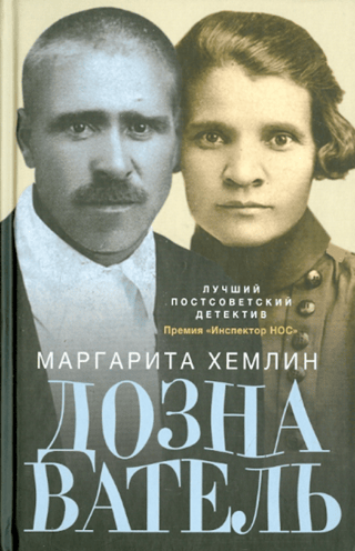 Дознаватель