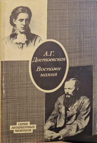 Воспоминания