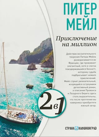 Приключение на миллион. Охота на Сезанна