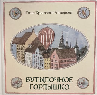 Бутылочное горлышко