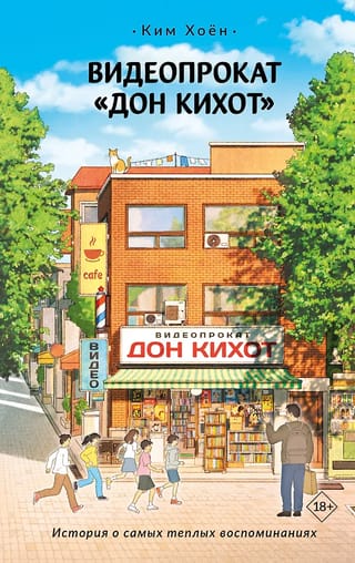 Видеопрокат «Дон Кихот»