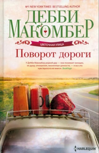 Поворот дороги