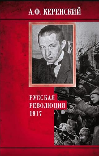 Русская революция. 1917