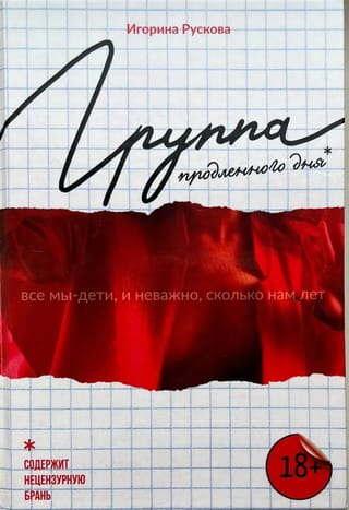 Группа продленного дня