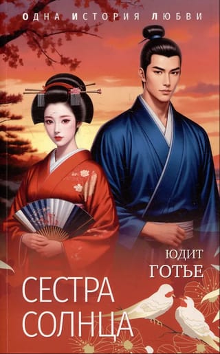 Сестра Солнца