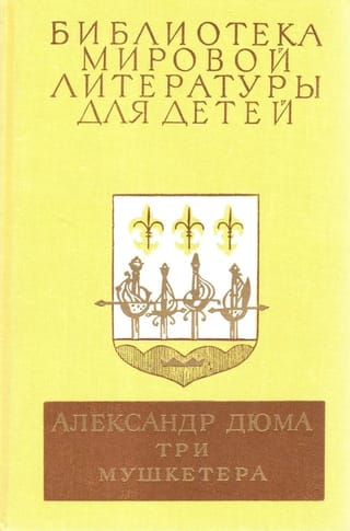 Три мушкетёра