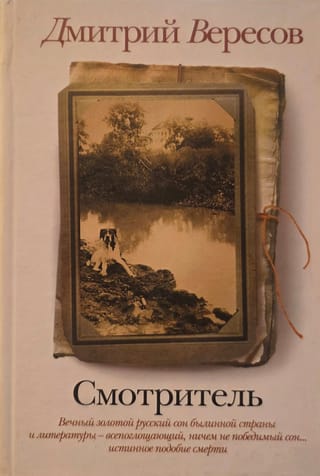 Смотритель