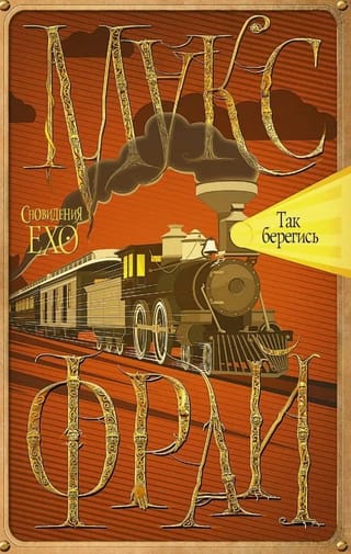 Так берегись