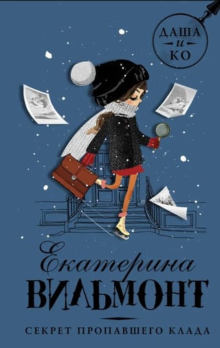 Секрет пропавшего клада