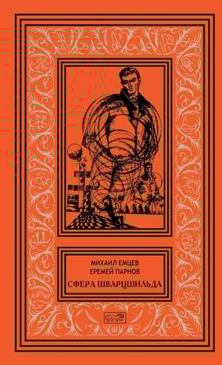 Сфера Шварцшильда