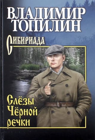 Слезы Черной речки. Немтырь