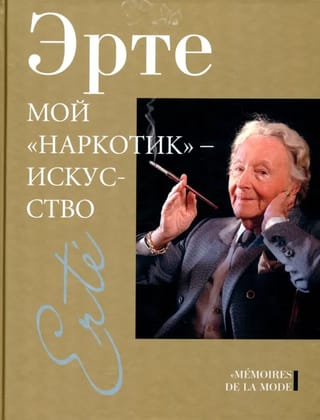 Мой «наркотик» - искусство
