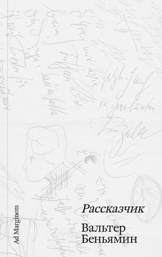 Рассказчик