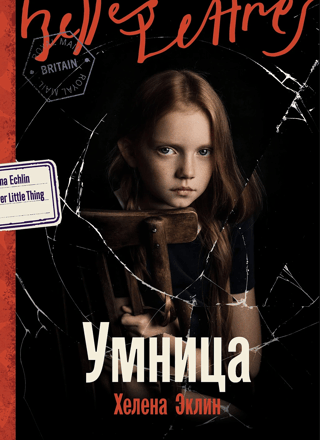 Умница