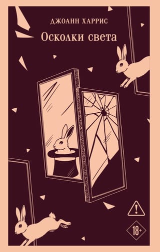 Осколки света