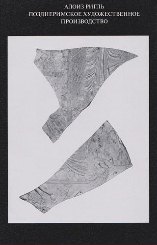 Позднеримское художественное производство