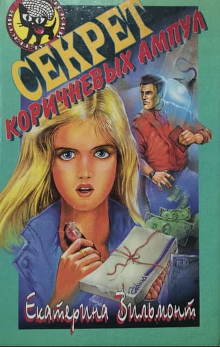 Секрет коричневых ампул