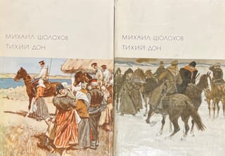 Тихий Дон. В 2 томах