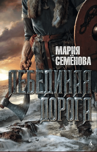 Лебединая дорога