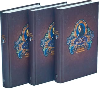Собрание сочинений. В 3 томах