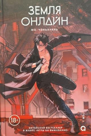 Земля онлайн. Том 2. Комплект с мерчем