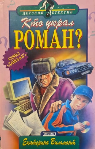 Кто украл роман?