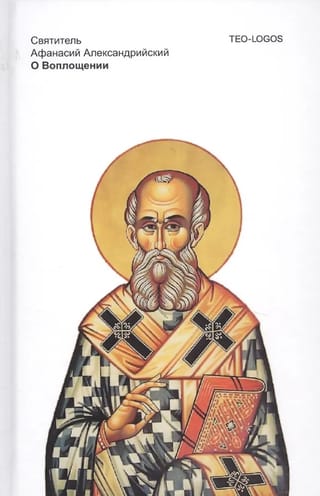 О Воплощении