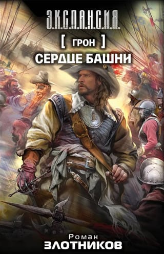 Грон. Сердце башни