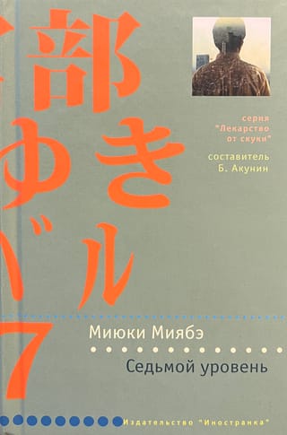 Седьмой уровень