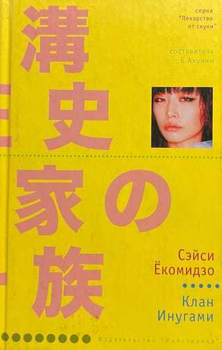 Клан Инугами