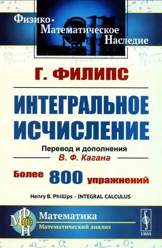 Интегральное исчисление