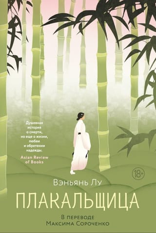 Плакальщица