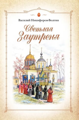 Светлая Заутреня