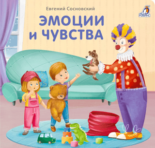 Эмоции и чувства