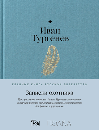 Записки охотника