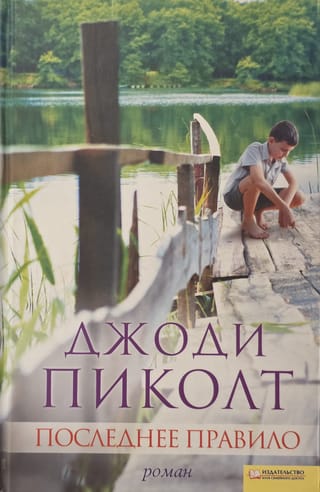 Последнее правило