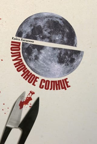 Полуночное солнце