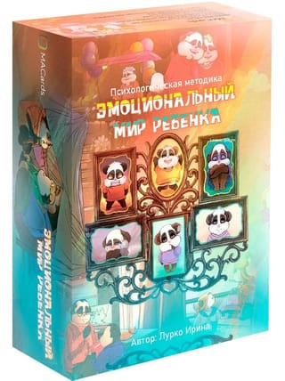 Психологическая методика «Эмоциональный мир ребенка»