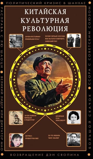 Китайская культурная революция