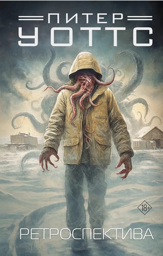 Ретроспектива