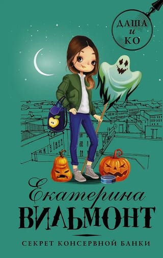 Секрет консервной банки