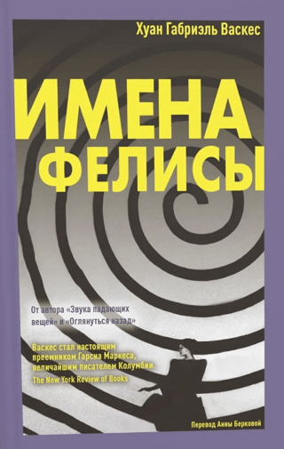 Имена Фелисы