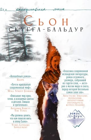 Скугга-Бальдур. Народное предание