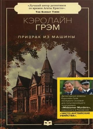 Призрак из машины