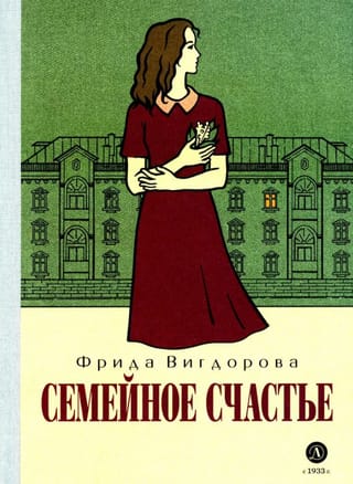 Семейное счастье